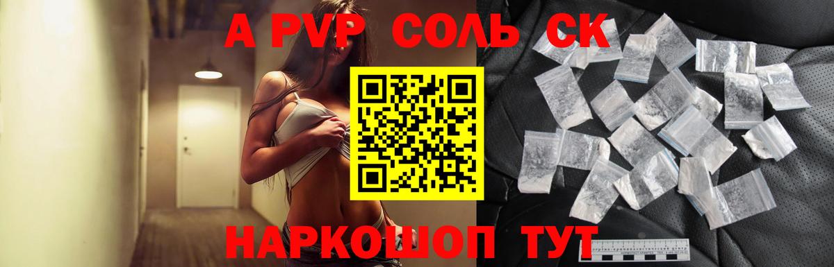 Альфа ПВП Соль Великий Новгород