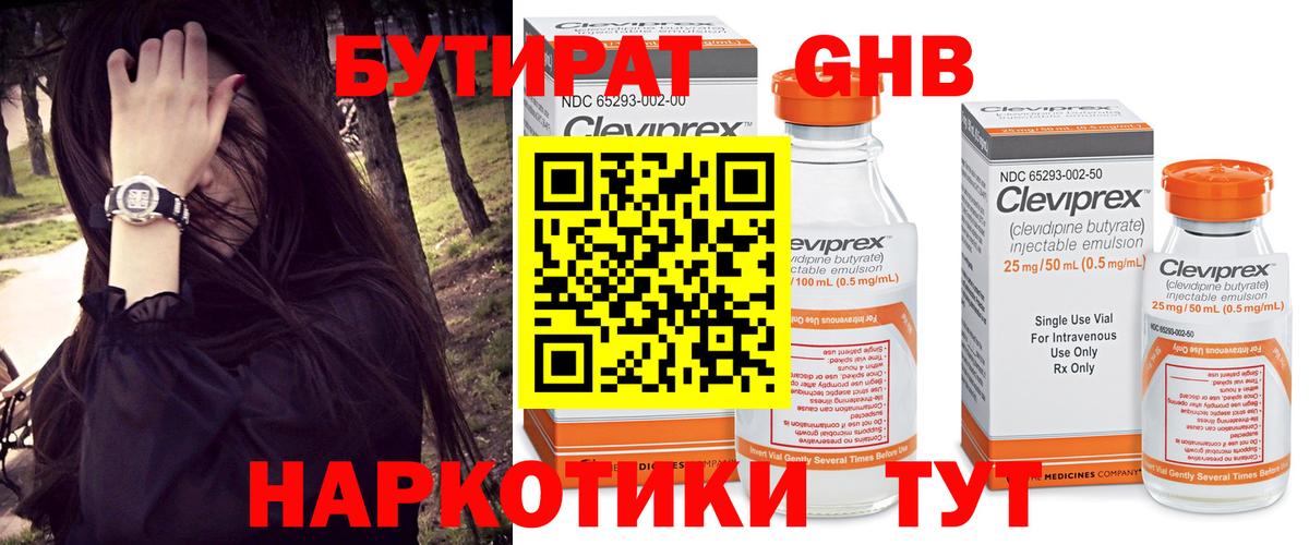 БУТИРАТ BDO Великий Новгород