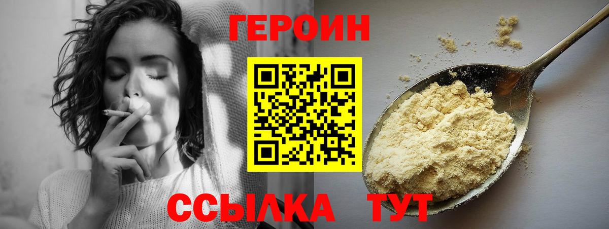 ГЕРОИН Heroin Великий Новгород