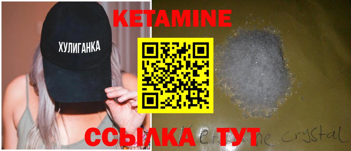 КЕТАМИН ketamine Великий Новгород