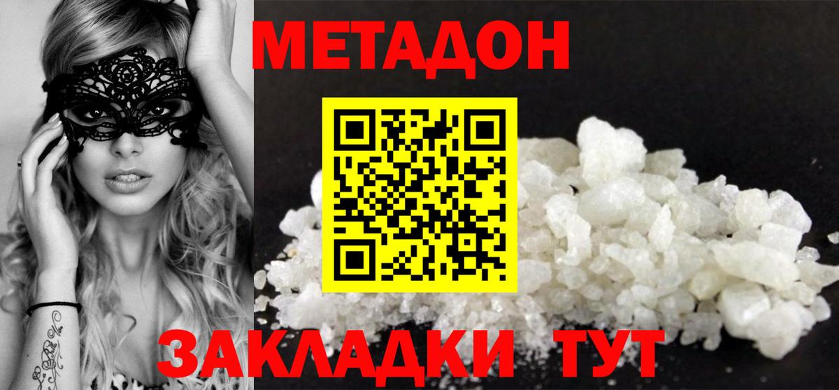 МЕТАДОН кристалл  МЕТАДОН кристалл  Вход с VPN  darknet как зайти  Великий Новгород 